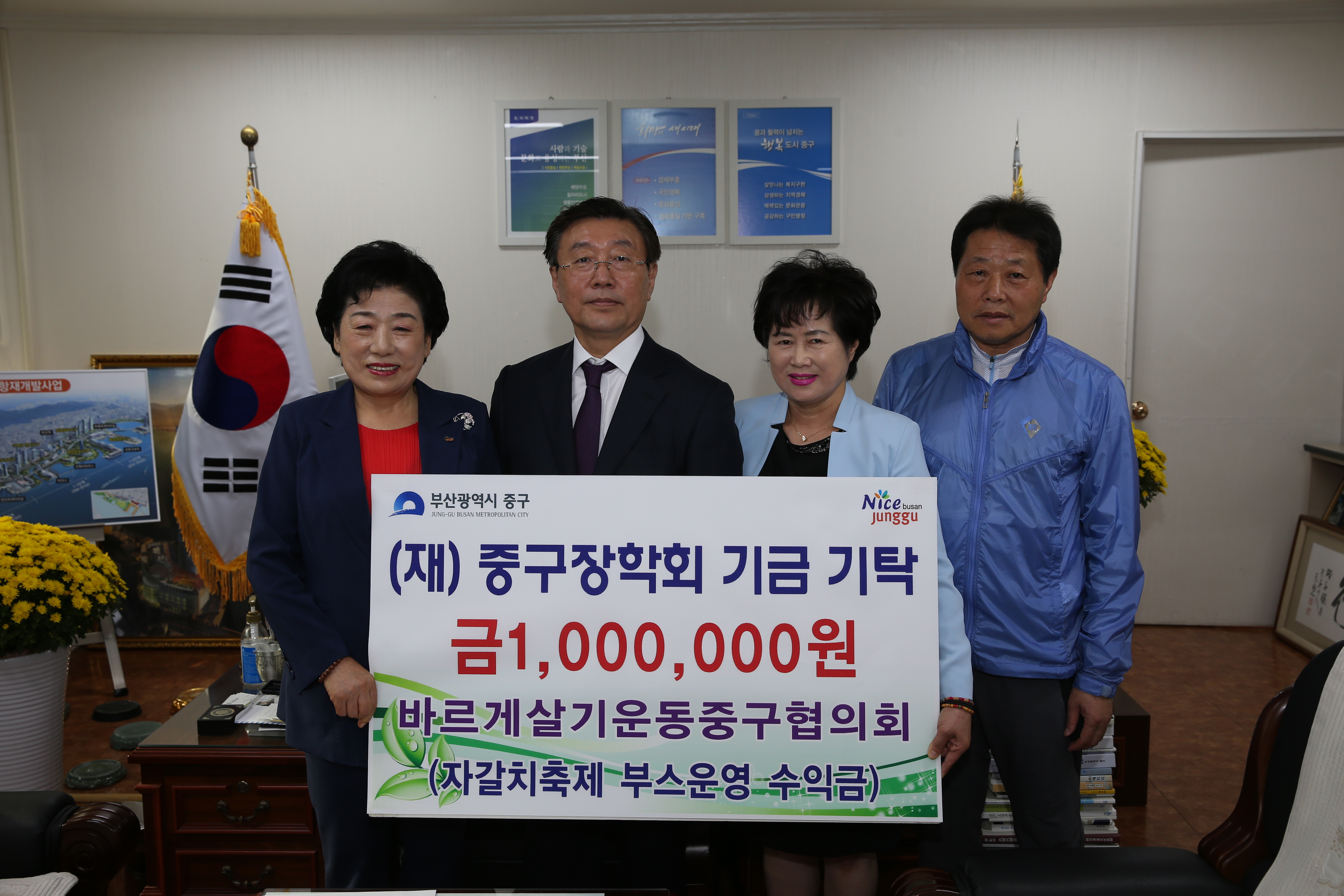 바르게살기운동 중구협의회 장학금 기탁 1