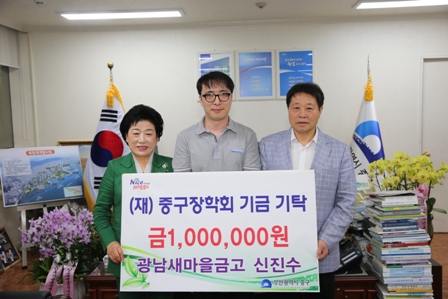 광남새마을금고 신진수 부장,(재)중구장학회 기금 기탁 1