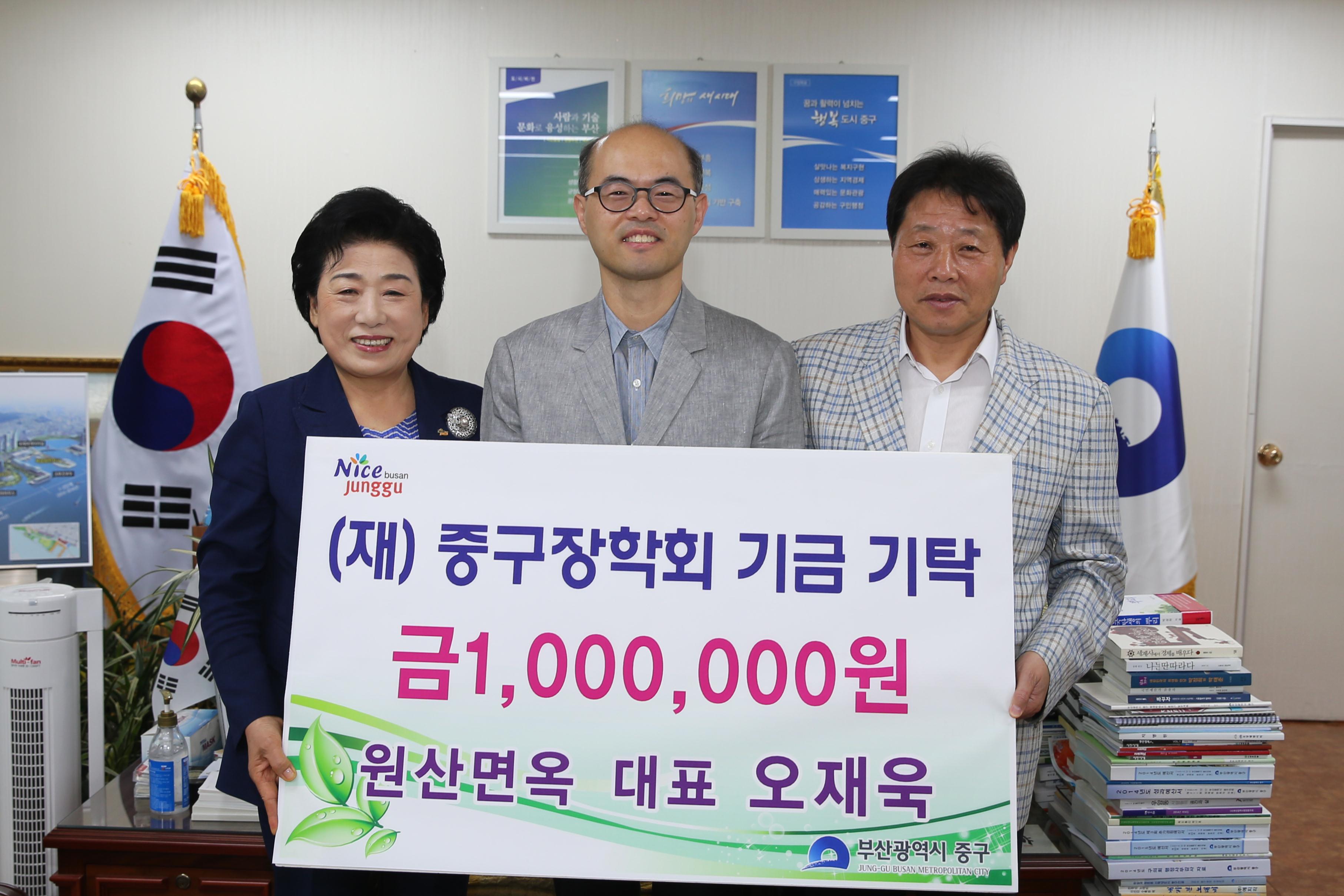 원산면옥 대표 오재욱, (재)중구장학회기금기탁 1