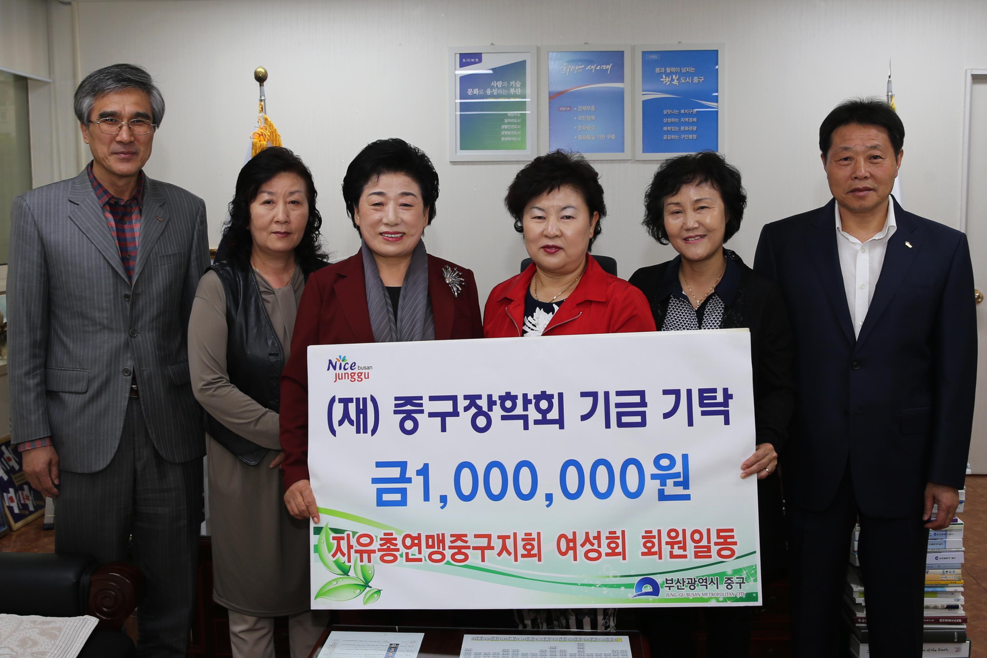 자유총연맹 중구지회 여성회 회원 일동, (재)중구장학회기금기탁 1