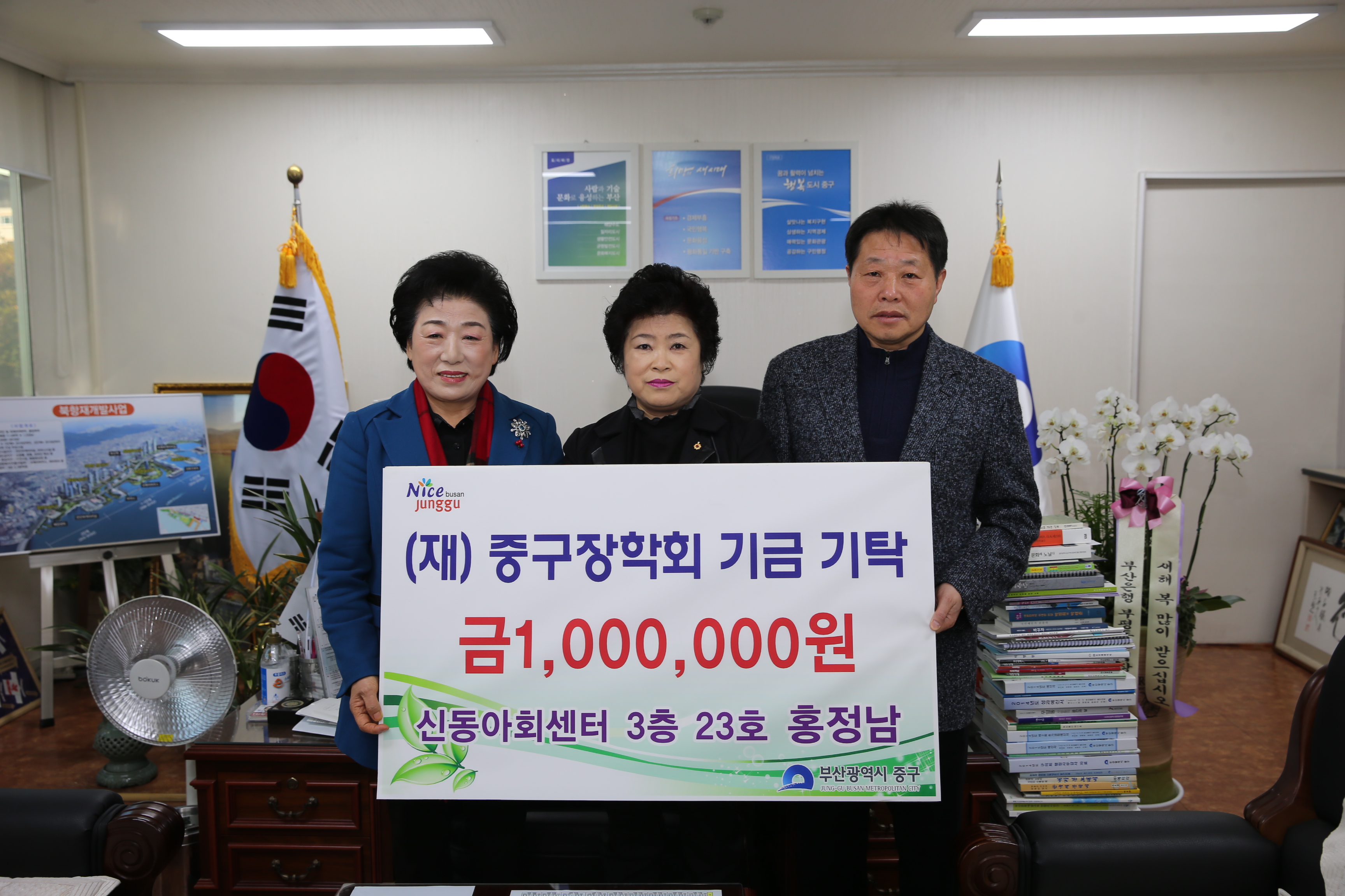 신동아회센터3층23호 홍정남,(재)중구장학회 기금 기탁 1
