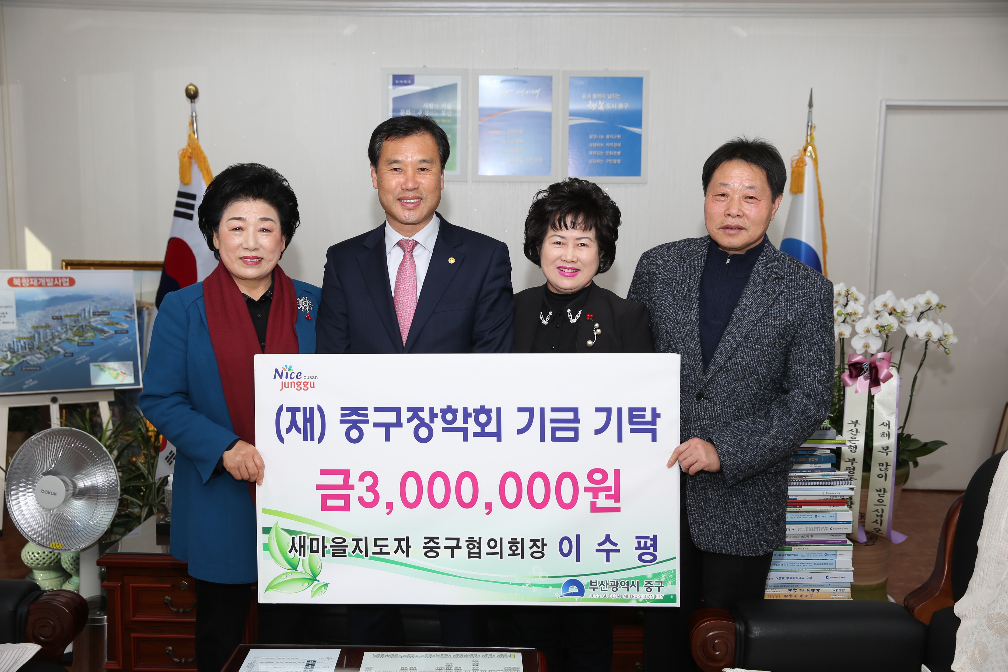 새마을지도자 중구협의회장 이수평,(재)중구장학회 기금 기탁 1