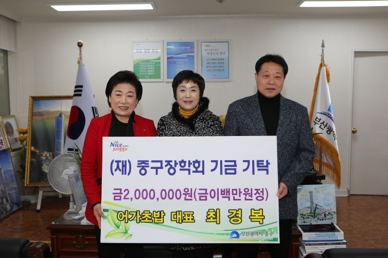 (재)중구장학회 장학금 기탁식 1