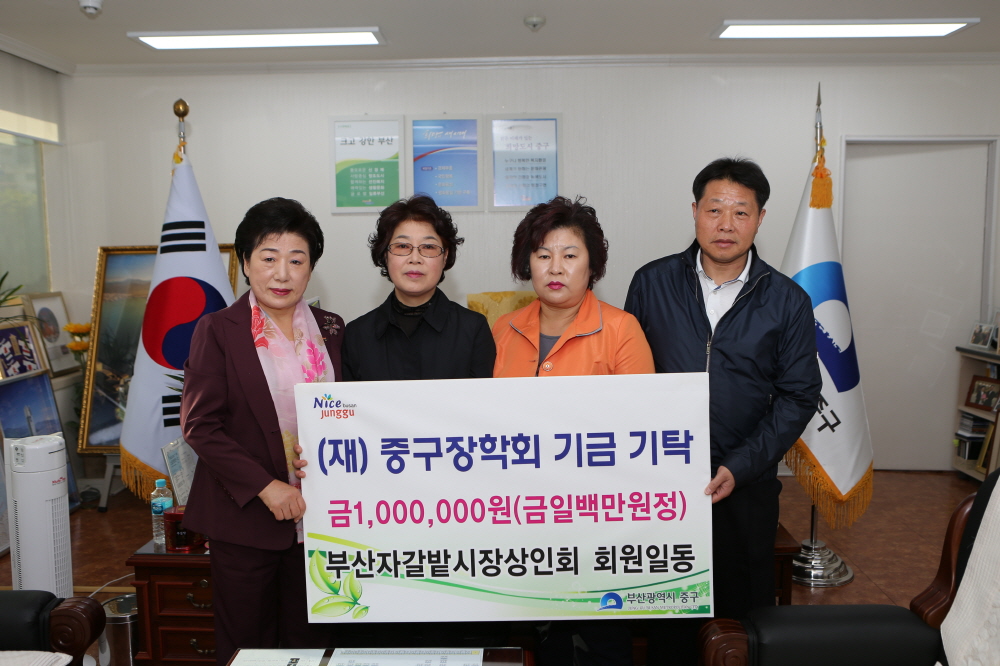 (재)중구장학회, 장학기금 기탁식 1