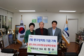 (재)중구장학회 장학 기금 기탁식