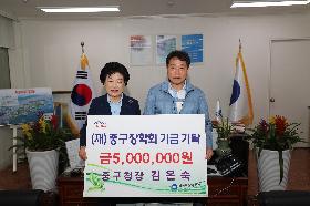 김은숙 중구청장 장학기금 기탁