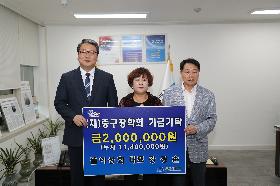 강경순 똘이상회대표 장학금 기탁