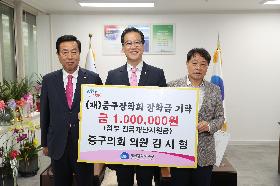 중구의회 김시형 의원님 장학금 기탁