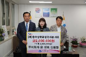 (주)윤 김윤형 대표 장학기금 기탁