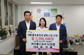 코오롱스포츠 남포점 대표 홍선화 장학기금 기탁