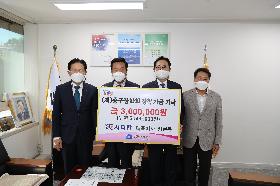 (주)시티캅(대표이사 정현돈) 장학기금 기탁