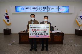(재)중구장학회 김현진이사장 장학기금 기탁