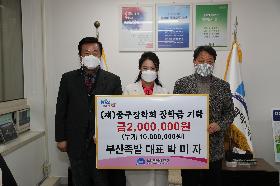 부산족발 대표 박미자 장학기금 기탁