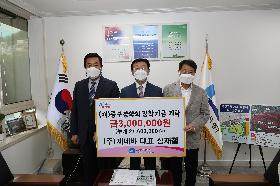 (주)제네바 대표 심재철 장학기금 기탁