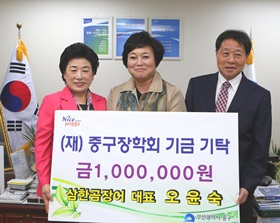 삼한곰장어 대표 오윤숙, (재)중구장학회 기금기탁