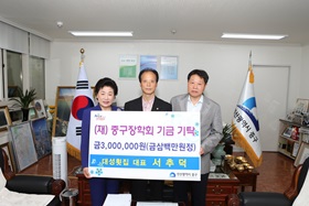 (재)중구장학회 장학기금 기탁식