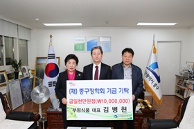 (재)중구장학회 장학기금 기탁식