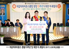 자갈치라이온스 장학금 기탁