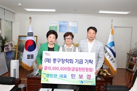 (재)중구장학회 장학 기금 기탁식
