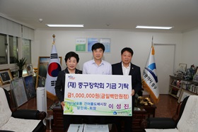 (재) 중구장학회 장학기금 기탁식