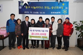 비프존상인연합회 회원일동,(재)중구장학회기금 기탁