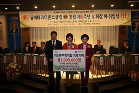 금미래라이온스클럽 장학금 기탁