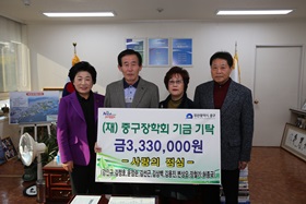 사랑의 점심, (재)중구장학회기금 기탁