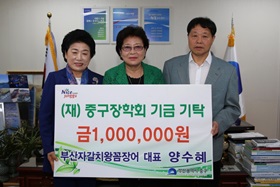 부산자갈치 왕꼼장어 대표 양수혜, (재)중구장학회기금기탁