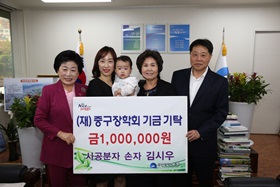 사공분자(손자 김시우) 중구여성예비군 소대장 장학금 기탁