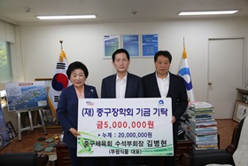 중구체육회 수석부회장 김병현, (재)중구장학회 기금 기탁