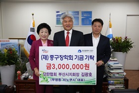 김광호 단란협회 부산시지회장 장학금 기탁