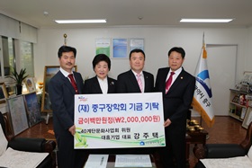 (재) 중구장학회 장학 기금 기탁식