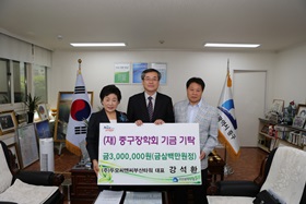 (재) 중구장학회 장학 기금 기탁식