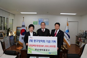 (재) 중구장학회 장학 기금 기탁식