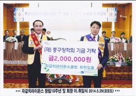 자갈치라이온스 회원일동 (재)중구장학회기금기탁