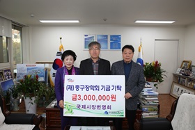 국제시장번영회 장학기금 기탁