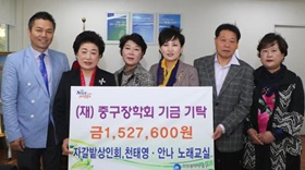 부산자갈밭시장상인회, 천태영·안나 노래교실, (재)중구장학회 기금기탁