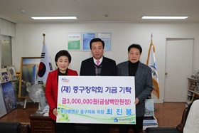 (재)중구장학회 장학금 기탁식