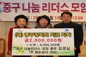 주)월순상사 대표 김경심, (재)중구장학회 기금기탁