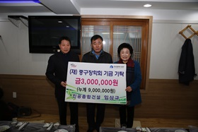 진공종합건설 임상규,(재)중구장학회 기금 기탁