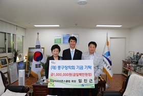 (재)중구장학회 장학 기금 기탁식