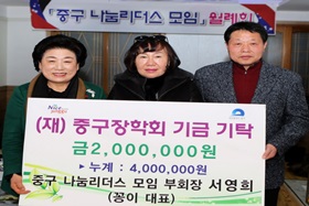 꽁이 대표 서영희, (재)중구장학회 기금기탁