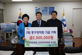 ㈜크라운에셋 크라운하버호텔부산점,(재)중구장학회 기금 기탁