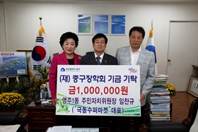 임찬규 영주1동 주민자치위원장 장학기금 기탁