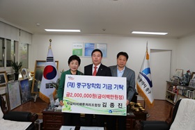(재)중구장학회 장학 기금 기탁식