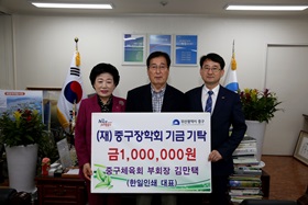 중구체육회 김만택 부회장 장학금 기탁