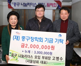 서울상회 대표, (재)중구장학회 기금기탁