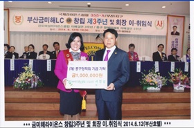 금미해라이온스클럽회장 서정남 (재)중구장학회기금기탁