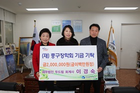 (재)중구장학회 장학금 기탁식