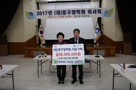 김현진 재단법인 중구장학회 이사장 장학기금 기탁